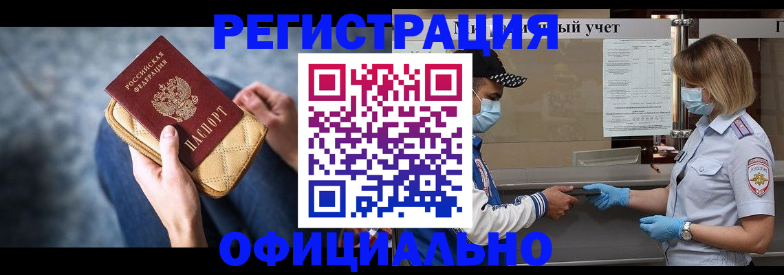 временная регистрация для всех в Черемхово