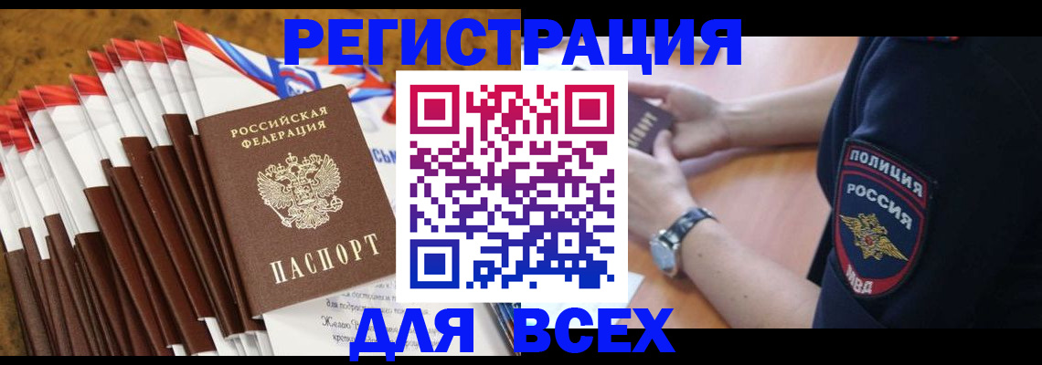 прописка ребенка в Черемхово