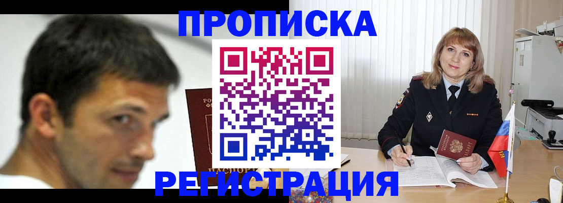 прописка законно в Черемхово