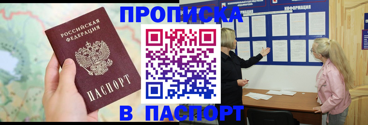 прописка штамп в Черемхово
